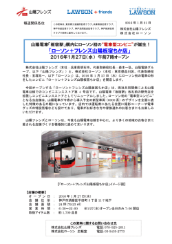 株式会社ローソン（本社：東京都品川区）が運営する