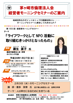茅ヶ崎市倫理法人会 経営者モーニングセミナーのご案内