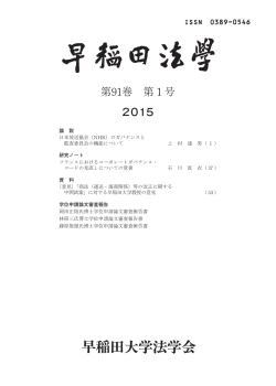 第91巻 第 1 号 2015 - 早稲田大学リポジトリ（DSpace@Waseda
