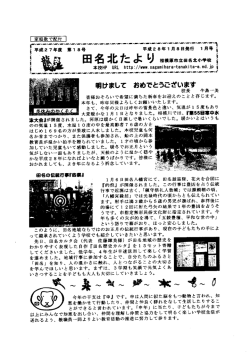 学校だより1月 №18 - 田名北小学校のホームページ