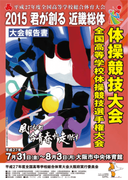 体操競技 - 2015 君が創る 近畿総体