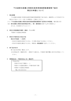 下水道排水設備工事責任技術者登録更新講習修了