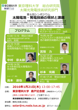 東京理科  学 総合研究院 太陽光発電技術研究部門 太陽電池・発電技術