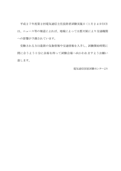 平成27年度第2回電気通信主任技術者試験実施日