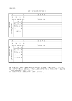 （指定様式） 配置予定の技術者に関する調書 現 場代理人 氏 名 生 年 月