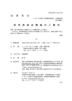 北海道支部 平成27年度 研究発表会開催のご案内（2/25）