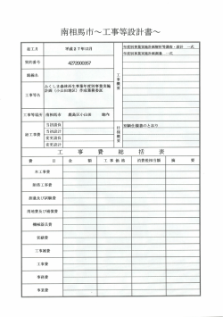 設計書 [1149KB pdfファイル]