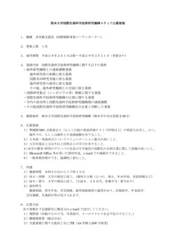 詳細 - 熊本大学