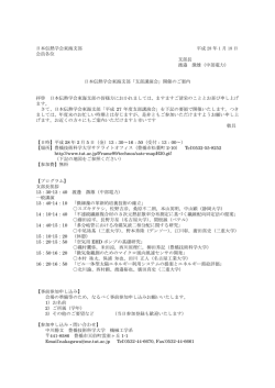 東海支部 講演会