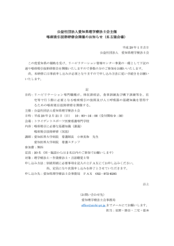 公益社団法人愛知県理学療法士会主催 喀痰吸引技術研修会開催の