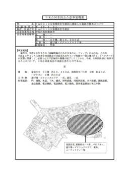 別添：日米合同委員会合意事案概要(PDF:608KB)