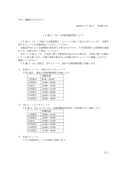 学生・教職員のみなさまへ 2016 年 1 月 22 日 立命館大学 1 月 25 日