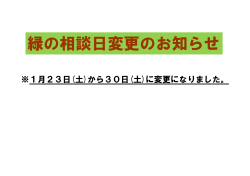 緑の相談日変更のお知らせ