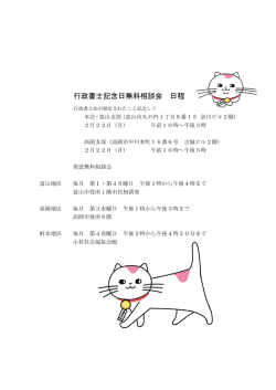 行政書士記念日無料相談会 日程
