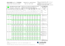 高松空港リムジンバス時刻表 （2016年2月1日～2016年2月29日）