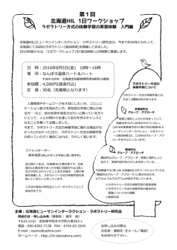 北海道HIL1日ワークショッご案内