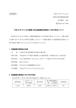 資料提供 平成28年1月22日 農林水産部農業経営課 担当補佐