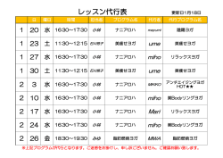 レッスン代行表 更新日1月18日