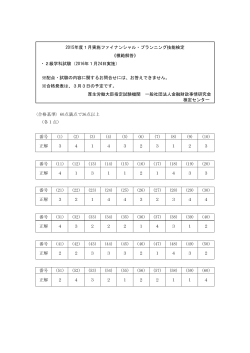 2級学科試験（2016 - 金融財政事情研究会