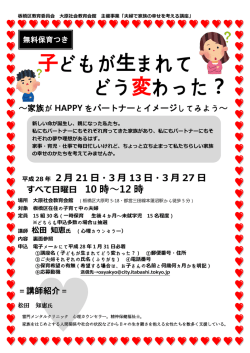 子どもが生まれて どう変わった？