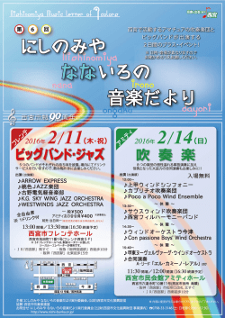 西宮で活動するアマチユアの吹奏楽団と