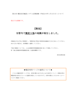 【緊急】 当管内で震度5強の地震が発生しました。