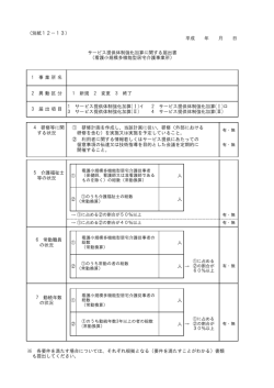 別紙12－13