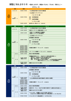 対馬じかん2016 ～島はしまなり。対馬の「ひと」「もの」「暮らし」～