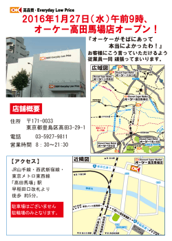 (水)午前9時、オーケー高田馬場店オープン！