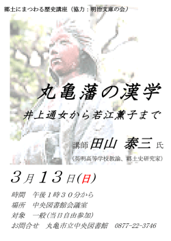 講師田山 泰三 - 丸亀市立図書館