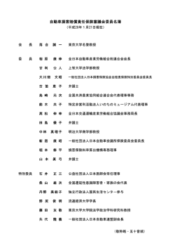 （平成28年1月21日現在）（PDF:96KB）