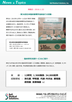 第36回日本臨床薬理学会学術総会で企業展示を行いました