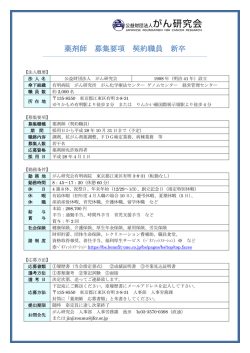 薬剤師 募集要項 契約職員 新卒