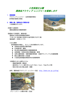 小笠原国立公園 - 関東地方環境事務所