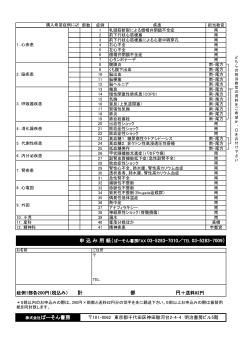 申し込み用紙PDFダウンロード