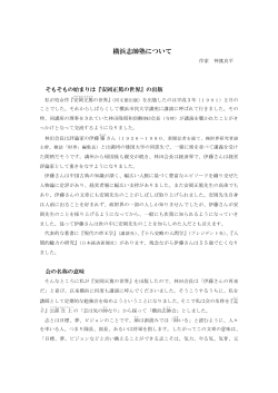 横浜志帥会について（PDFファイル：97KB）