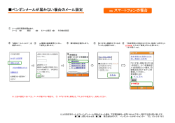ペンギンメールが届かない場合のメール設定 au au スマートフォンの場合