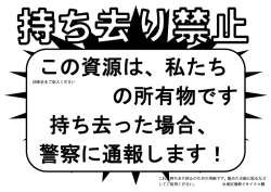 この資源は、私たち の所有物です 持ち去った場合、 警察に通報