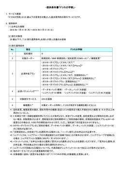 提供条件書「ドコモの学割」