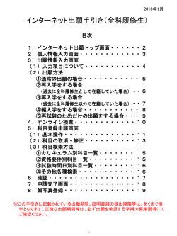 全科履修生への出願方法
