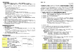 子宮頸がん予防（HPV）ワクチン定期予防接種のご案内