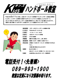 北条スポーツセンター キッズハンドボール教室のご案内