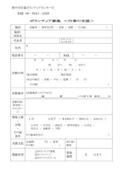 ボランティア派遣依頼用紙