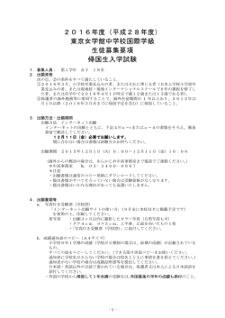 2016年度（平成28年度） 東京女学館中学校国際学級 生徒