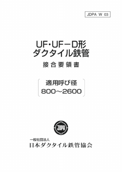 2793KB - 日本ダクタイル鉄管協会