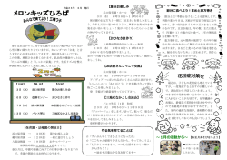 メロンキッズ