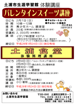 料理及びバレンタインスイーツ講座