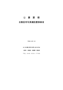公 募 要 領