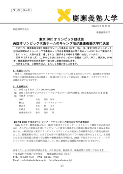 東京 2020 オリンピック競技会 英国オリンピック代表チームのキャンプ地
