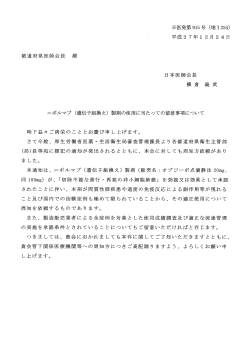 日医発第9ー5号 (地ー254) 平成2 7年ー 2月 2 4 日